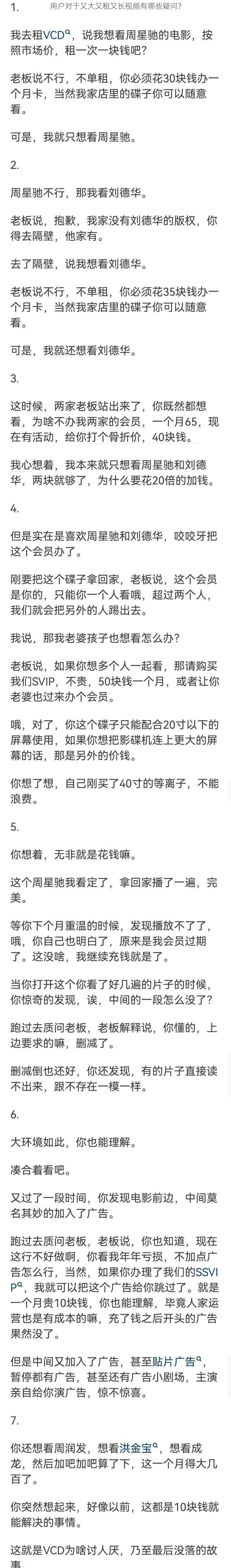 用户对于又大又租又长视频有哪些疑问？