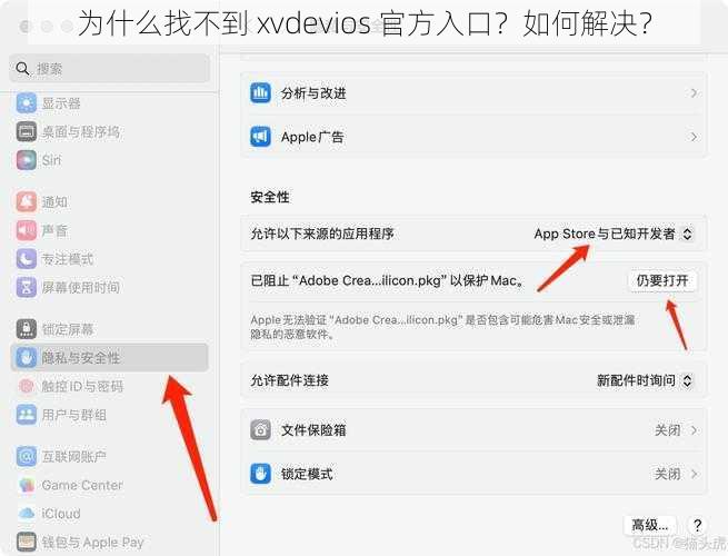 为什么找不到 xvdevios 官方入口？如何解决？