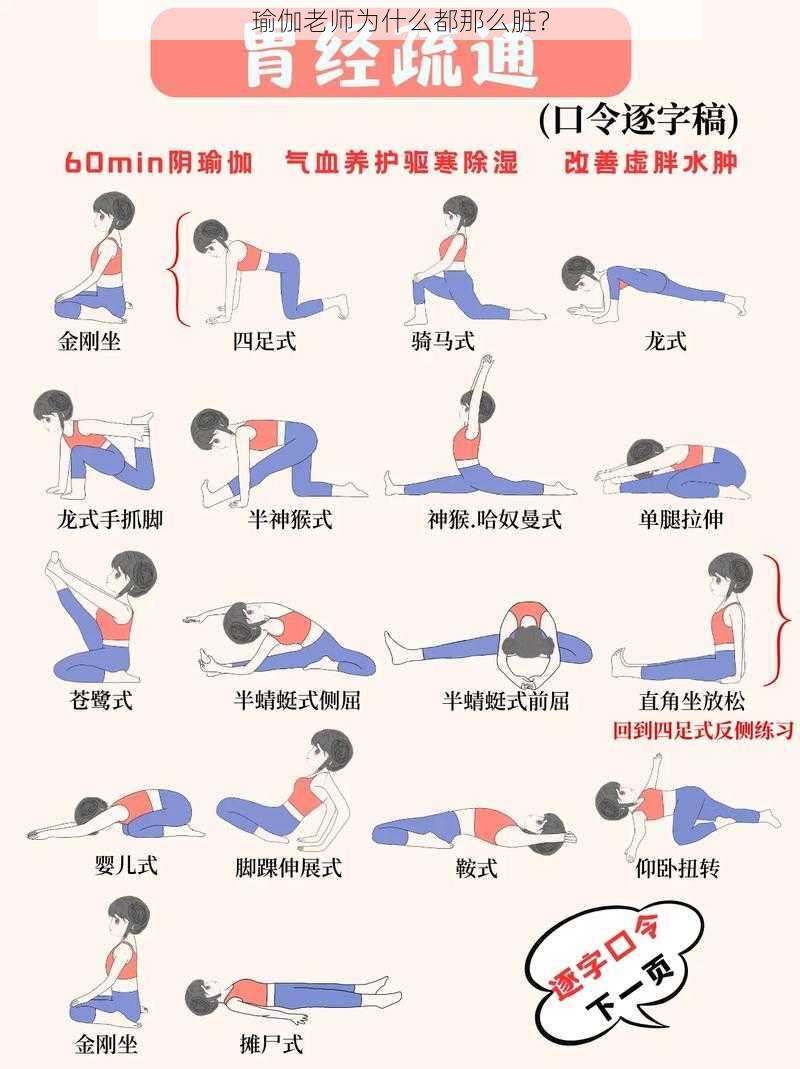 瑜伽老师为什么都那么脏？