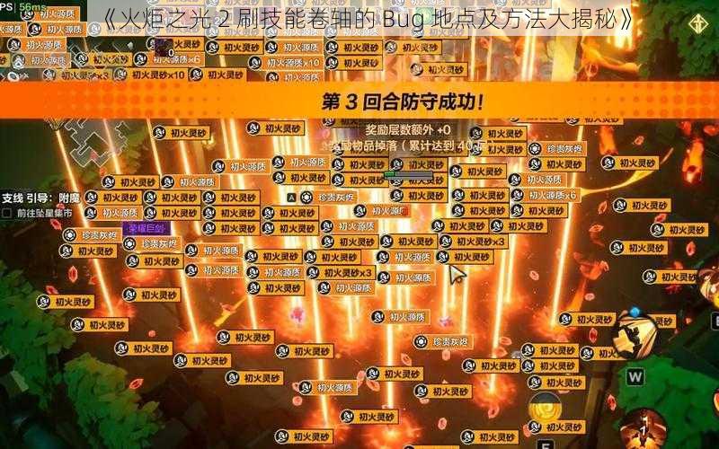 《火炬之光 2 刷技能卷轴的 Bug 地点及方法大揭秘》