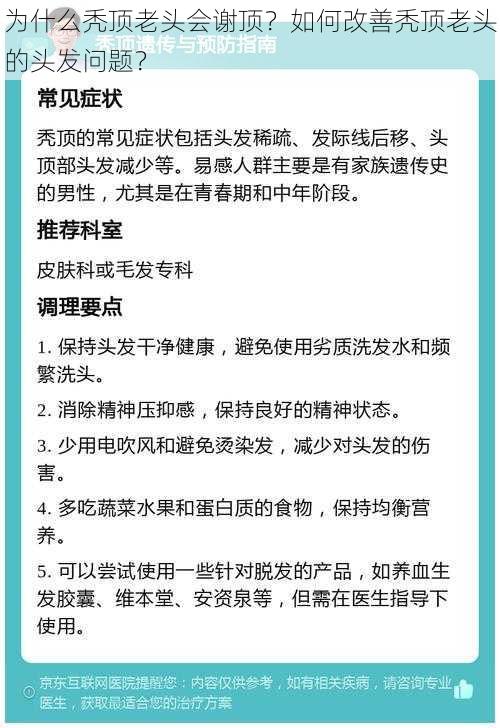 为什么秃顶老头会谢顶？如何改善秃顶老头的头发问题？