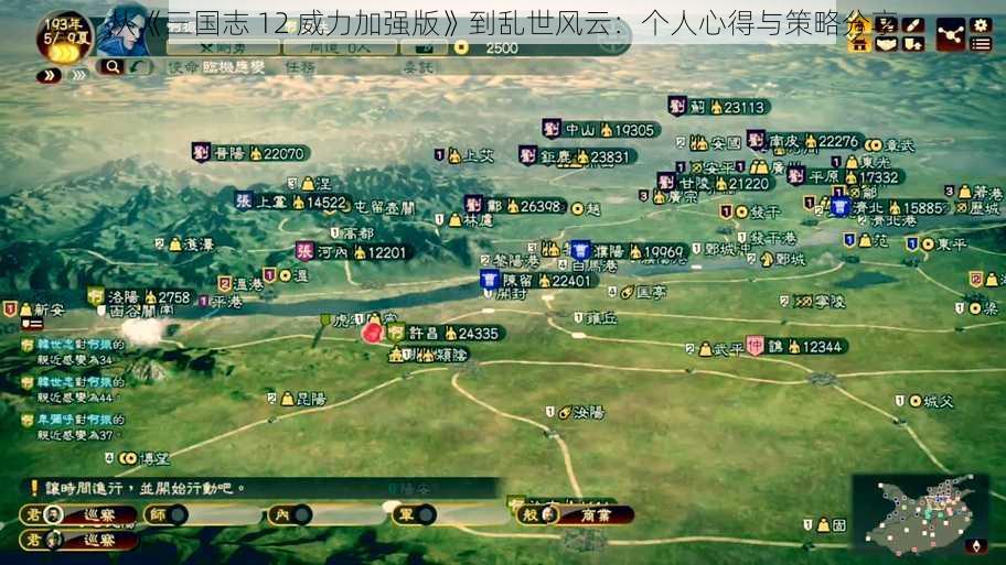 从《三国志 12 威力加强版》到乱世风云：个人心得与策略分享