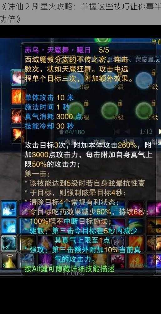 《诛仙 2 刷星火攻略：掌握这些技巧让你事半功倍》