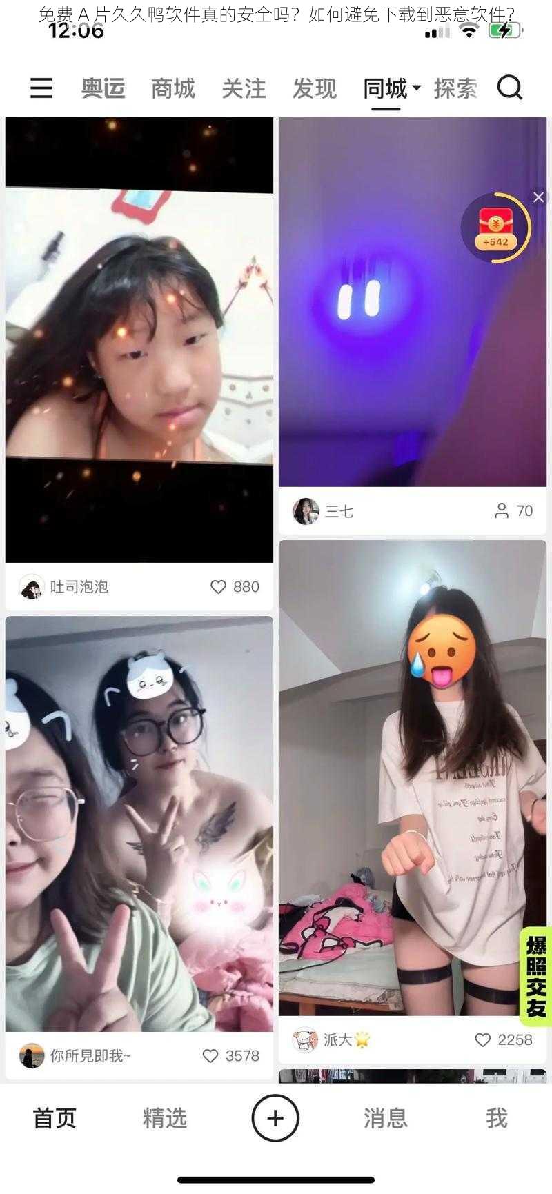 免费 A 片久久鸭软件真的安全吗？如何避免下载到恶意软件？