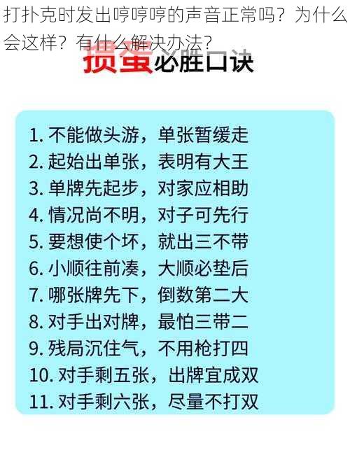 打扑克时发出哼哼哼的声音正常吗？为什么会这样？有什么解决办法？