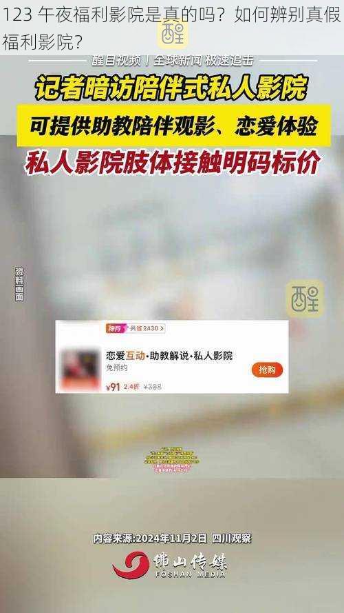 123 午夜福利影院是真的吗？如何辨别真假福利影院？