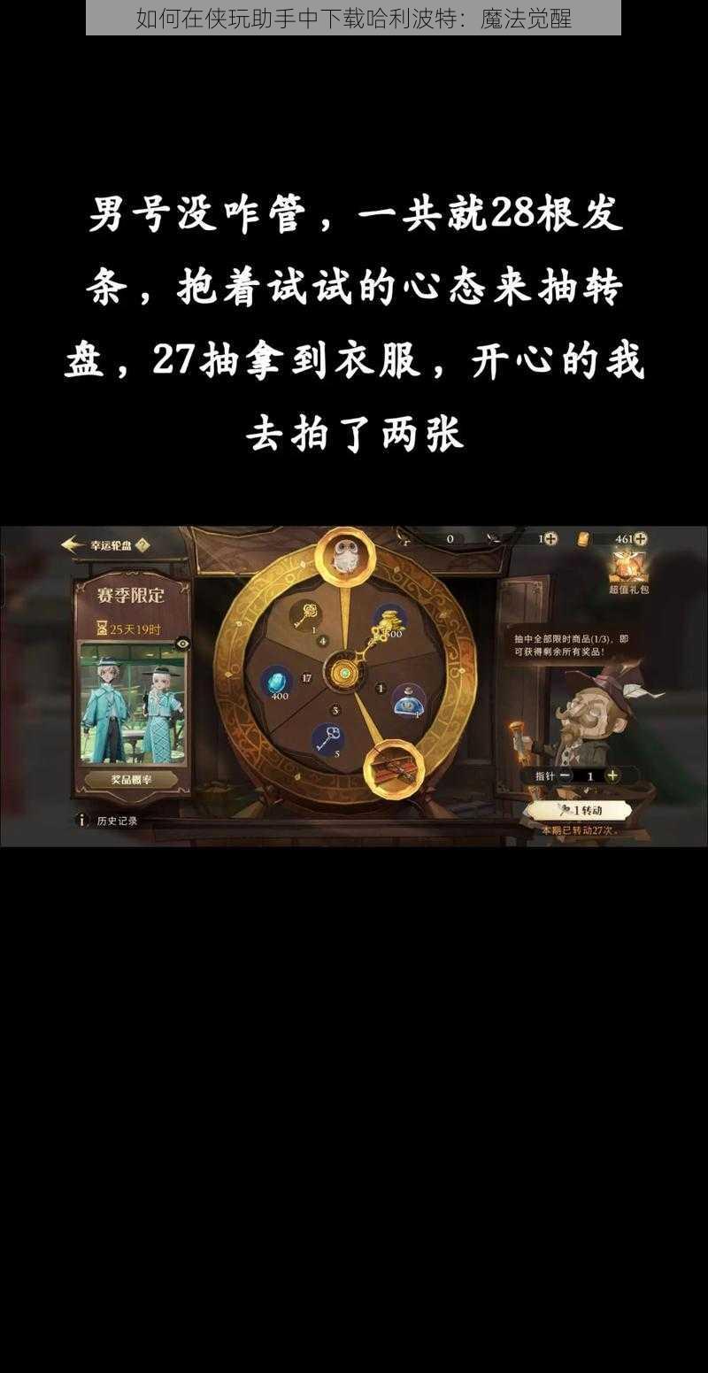 如何在侠玩助手中下载哈利波特：魔法觉醒