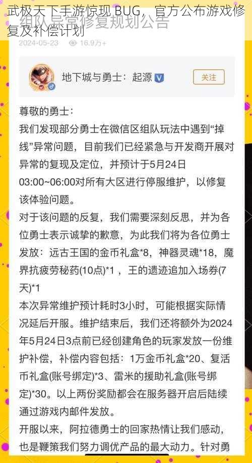 武极天下手游惊现 BUG，官方公布游戏修复及补偿计划