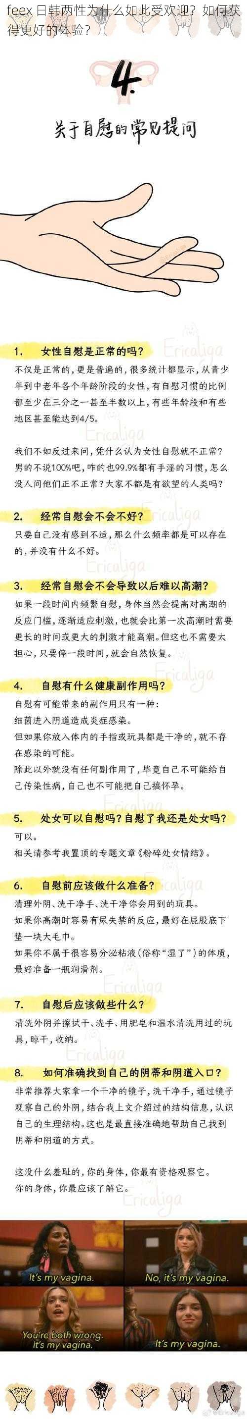 feex 日韩两性为什么如此受欢迎？如何获得更好的体验？