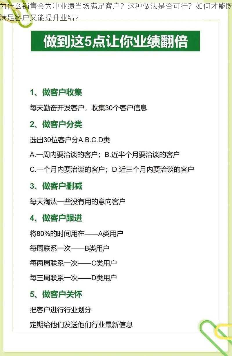 为什么销售会为冲业绩当场满足客户？这种做法是否可行？如何才能既满足客户又能提升业绩？