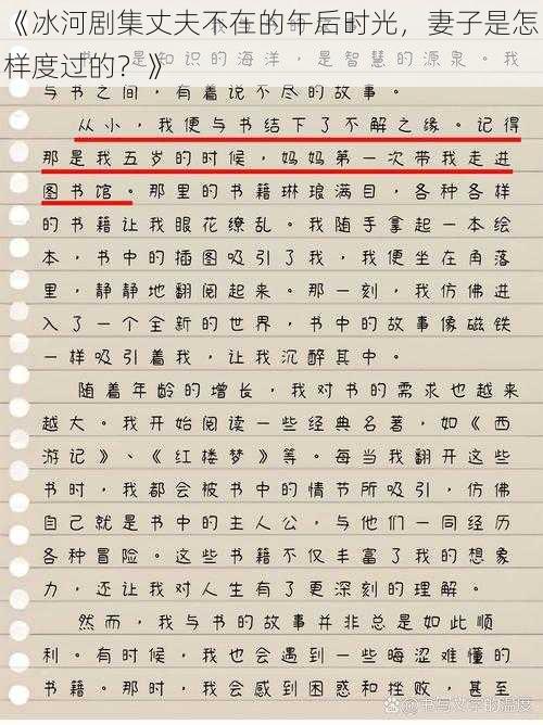 《冰河剧集丈夫不在的午后时光，妻子是怎样度过的？》