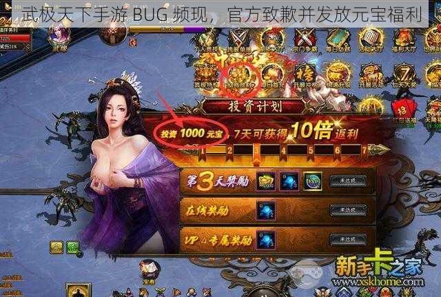 武极天下手游 BUG 频现，官方致歉并发放元宝福利