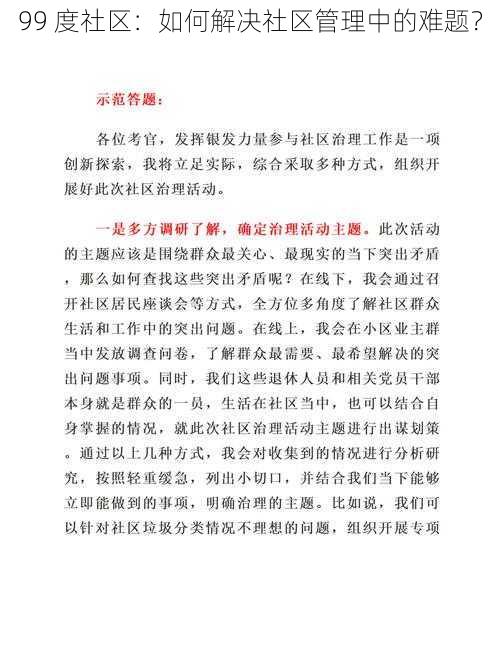 99 度社区：如何解决社区管理中的难题？