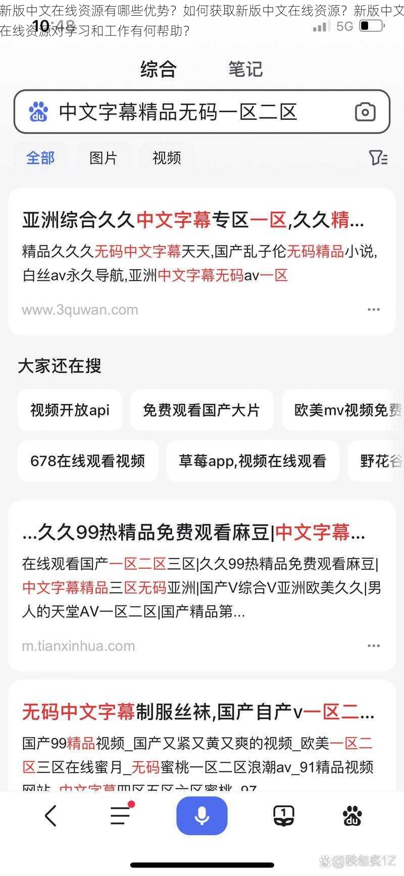 新版中文在线资源有哪些优势？如何获取新版中文在线资源？新版中文在线资源对学习和工作有何帮助？