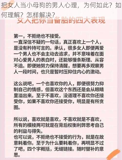 把女人当小母狗的男人心理，为何如此？如何理解？怎样解决？