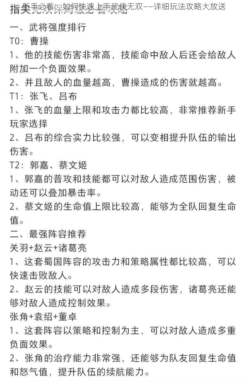 新手必看：如何快速上手武侠无双——详细玩法攻略大放送