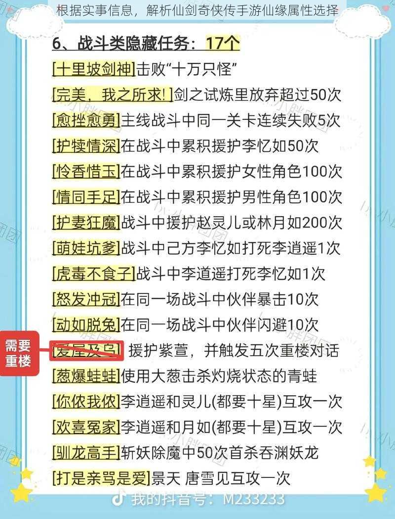 根据实事信息，解析仙剑奇侠传手游仙缘属性选择