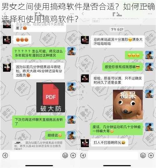 男女之间使用搞鸡软件是否合适？如何正确选择和使用搞鸡软件？