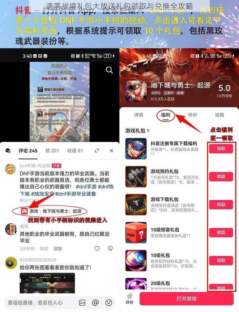 遗落战境礼包大放送礼包领取与兑换全攻略