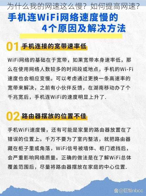 为什么我的网速这么慢？如何提高网速？