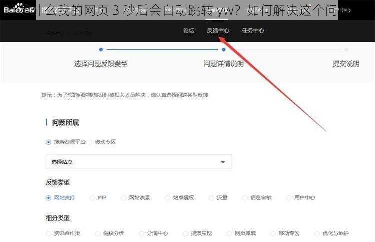 为什么我的网页 3 秒后会自动跳转 yw？如何解决这个问题？