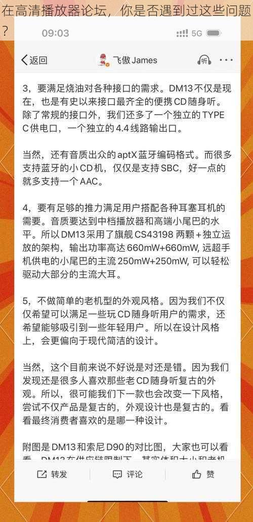 在高清播放器论坛，你是否遇到过这些问题？