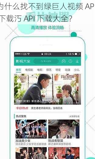 为什么找不到绿巨人视频 APP 下载汅 API 下载大全？