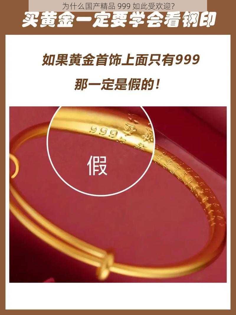 为什么国产精品 999 如此受欢迎？