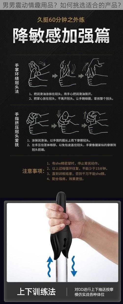 男男震动情趣用品？如何挑选适合的产品？