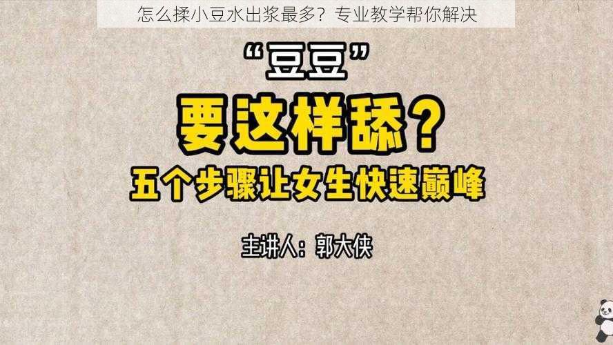 怎么揉小豆水出浆最多？专业教学帮你解决