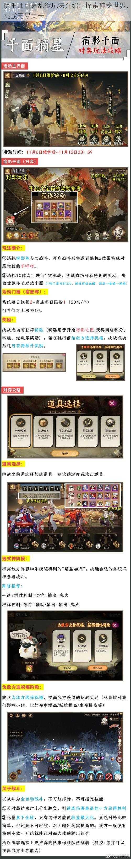 阴阳师百鬼乱狱玩法介绍：探索神秘世界，挑战无尽关卡