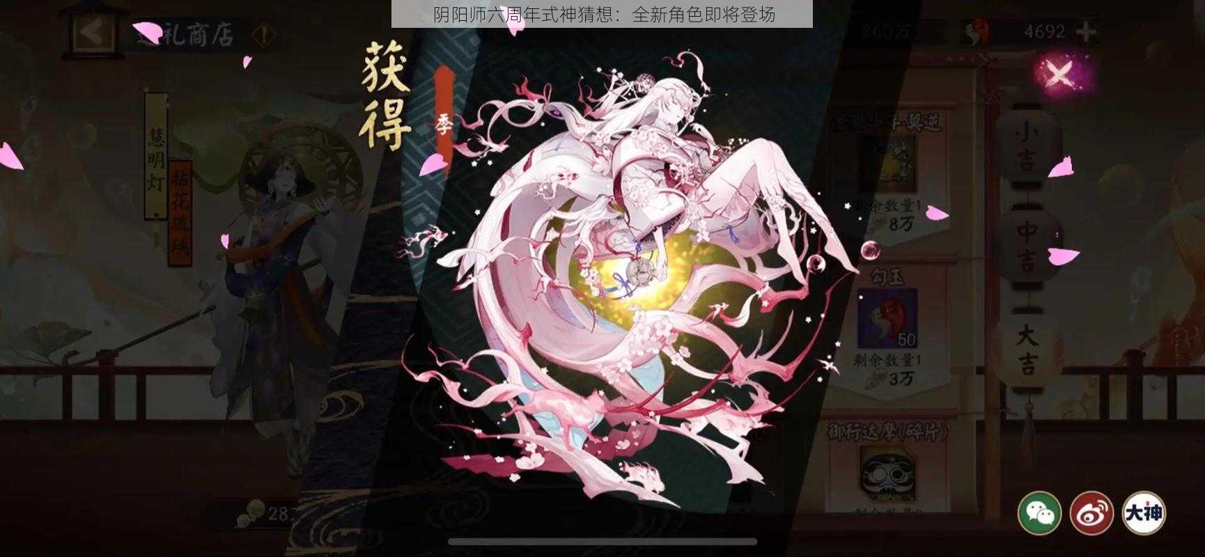 阴阳师六周年式神猜想：全新角色即将登场