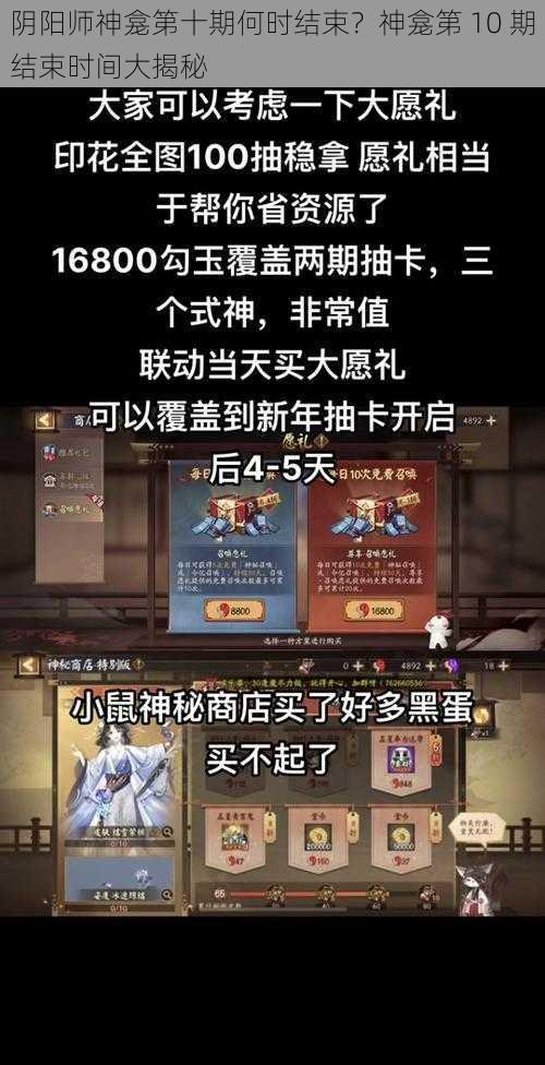 阴阳师神龛第十期何时结束？神龛第 10 期结束时间大揭秘