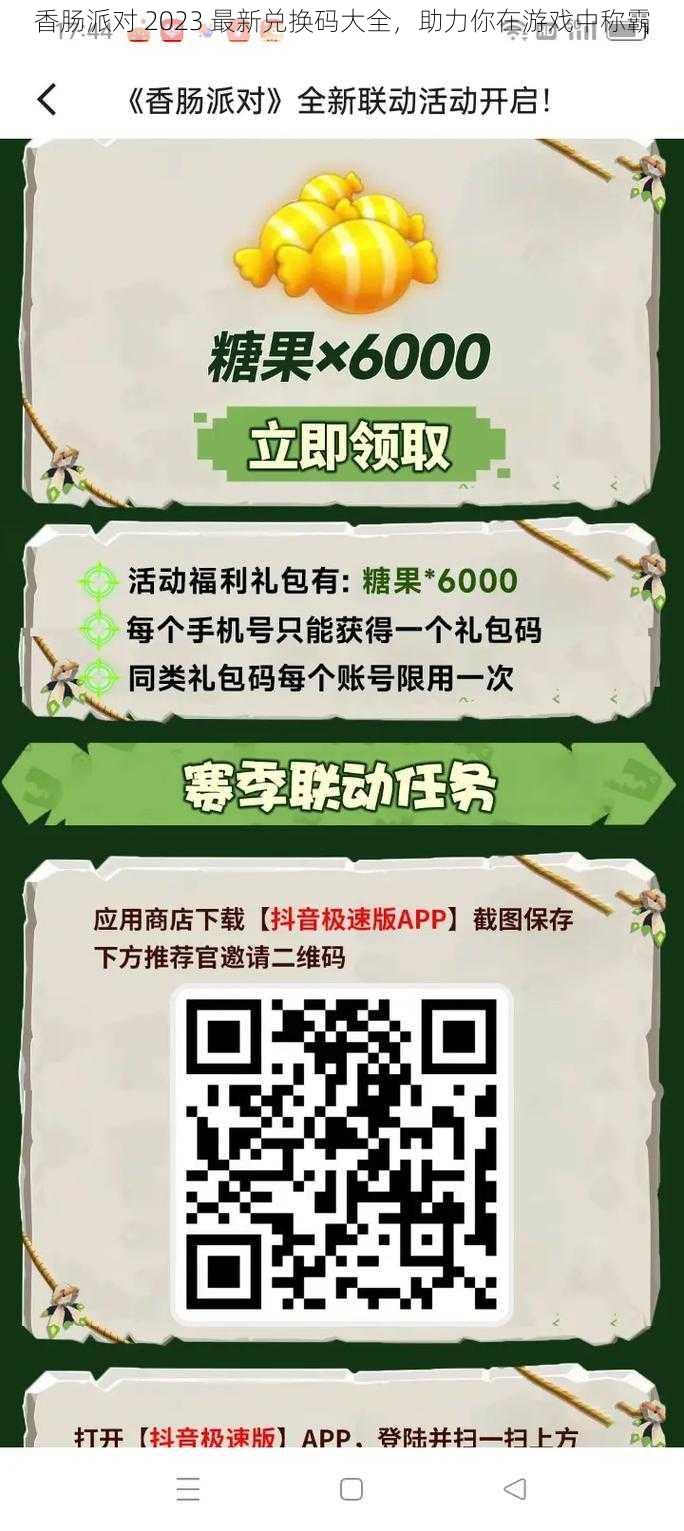 香肠派对 2023 最新兑换码大全，助力你在游戏中称霸