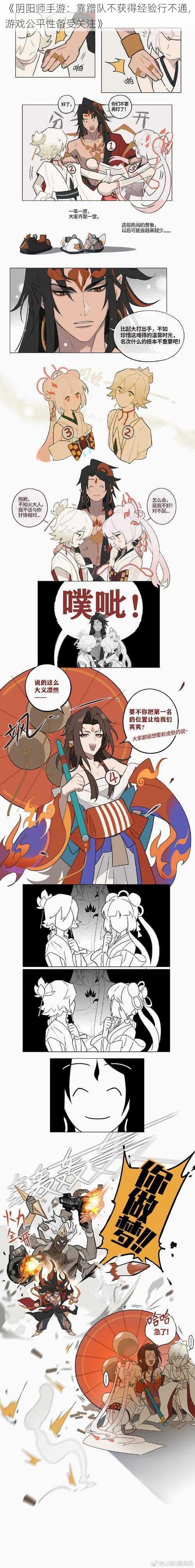 《阴阳师手游：靠蹭队不获得经验行不通，游戏公平性备受关注》