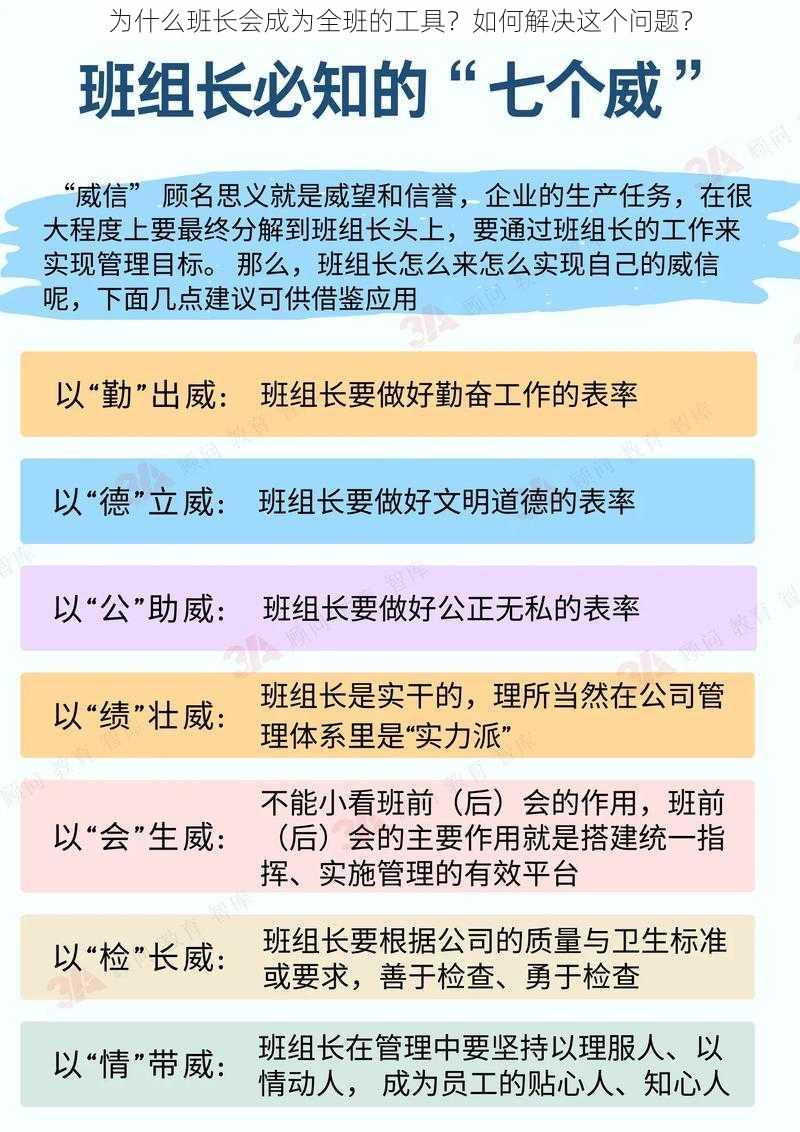 为什么班长会成为全班的工具？如何解决这个问题？