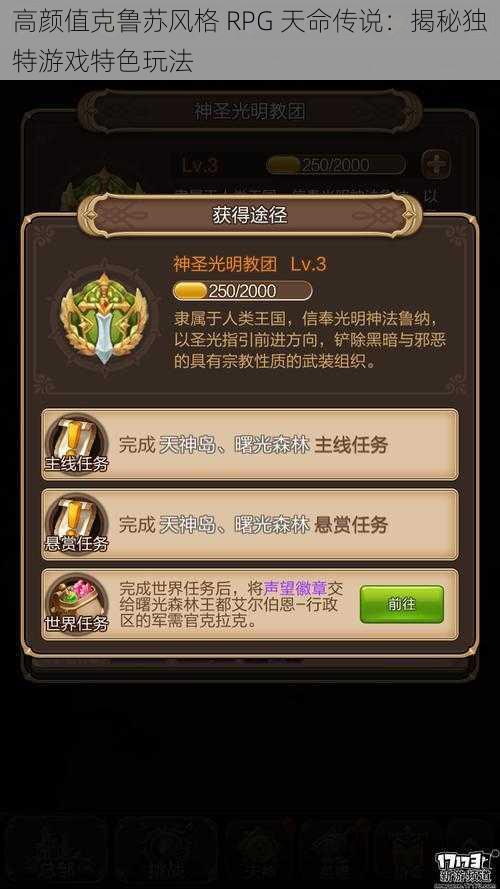 高颜值克鲁苏风格 RPG 天命传说：揭秘独特游戏特色玩法