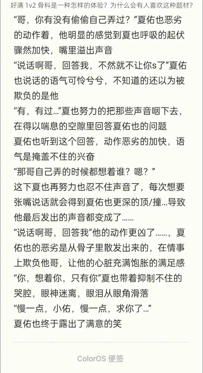 好满 1v2 骨科是一种怎样的体验？为什么会有人喜欢这种题材？