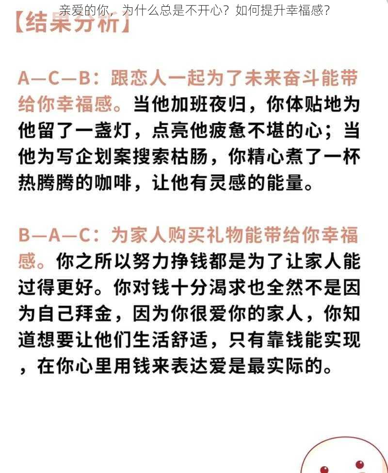 亲爱的你，为什么总是不开心？如何提升幸福感？