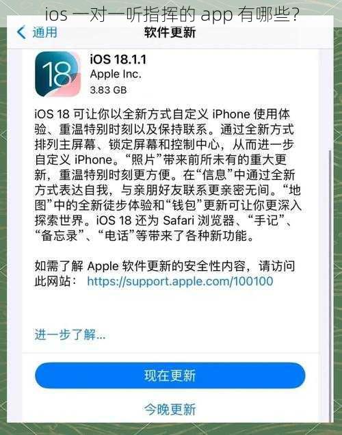 ios 一对一听指挥的 app 有哪些？