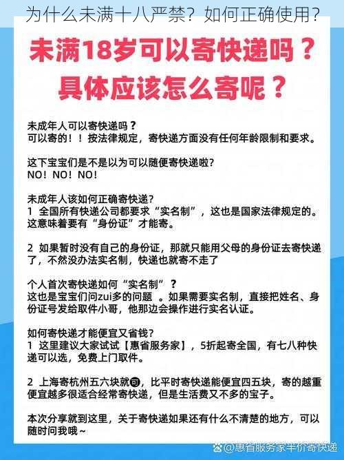 为什么未满十八严禁？如何正确使用？