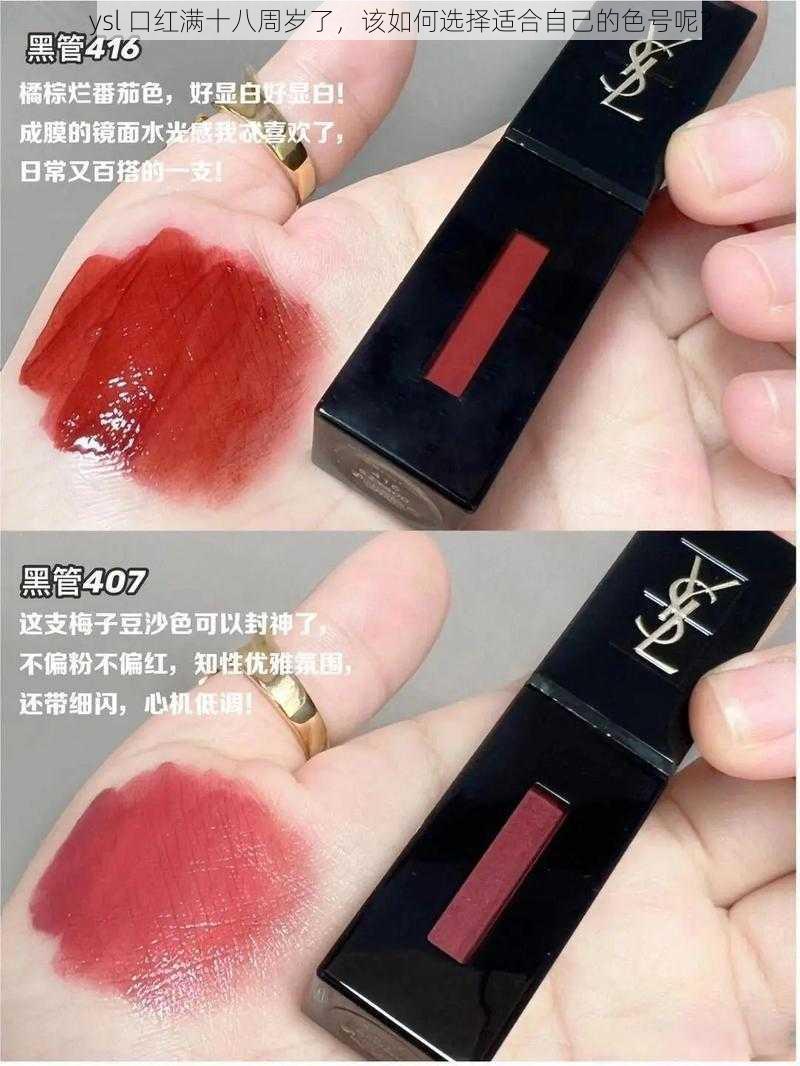 ysl 口红满十八周岁了，该如何选择适合自己的色号呢？