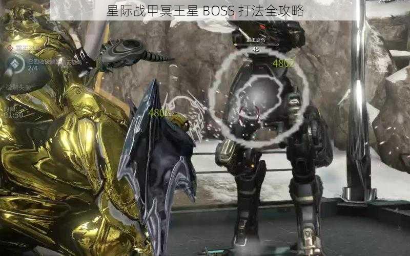 星际战甲冥王星 BOSS 打法全攻略