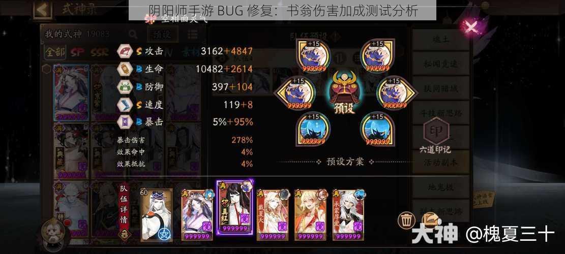 阴阳师手游 BUG 修复：书翁伤害加成测试分析