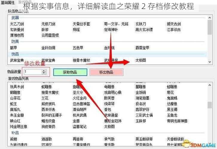 根据实事信息，详细解读血之荣耀 2 存档修改教程