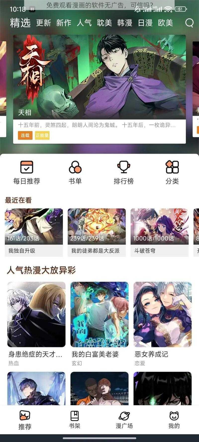 免费观看漫画的软件无广告，可信吗？