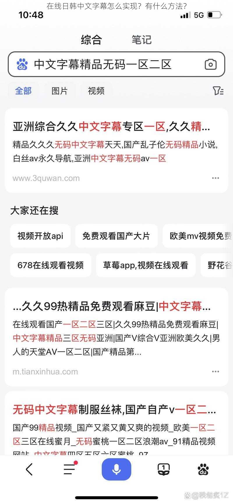 在线日韩中文字幕怎么实现？有什么方法？