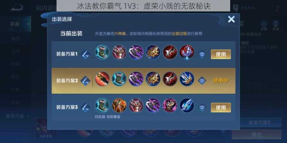 冰法教你霸气 1V3：虚荣小贱的无敌秘诀