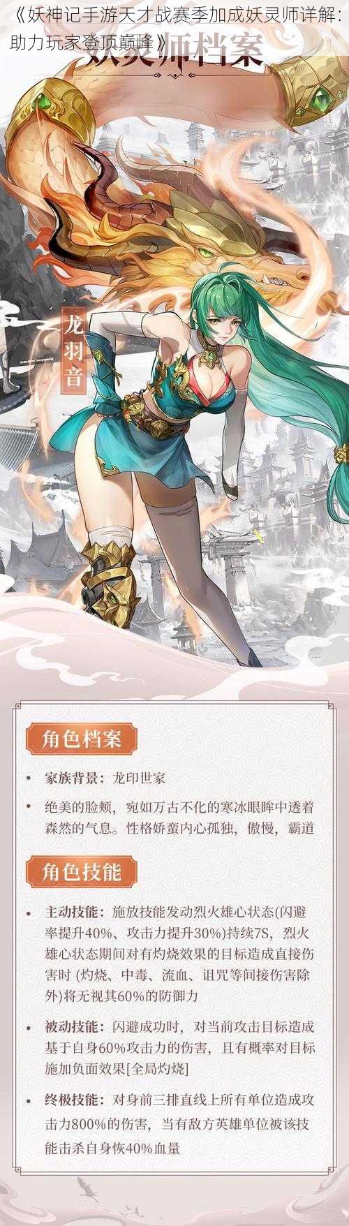 《妖神记手游天才战赛季加成妖灵师详解：助力玩家登顶巅峰》