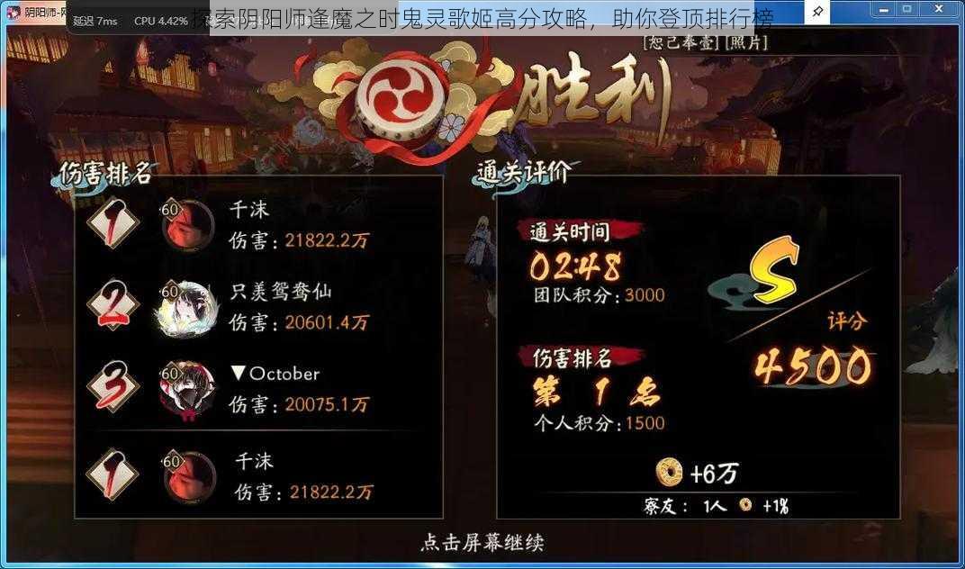 探索阴阳师逢魔之时鬼灵歌姬高分攻略，助你登顶排行榜